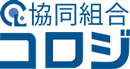 協同組合コロジ